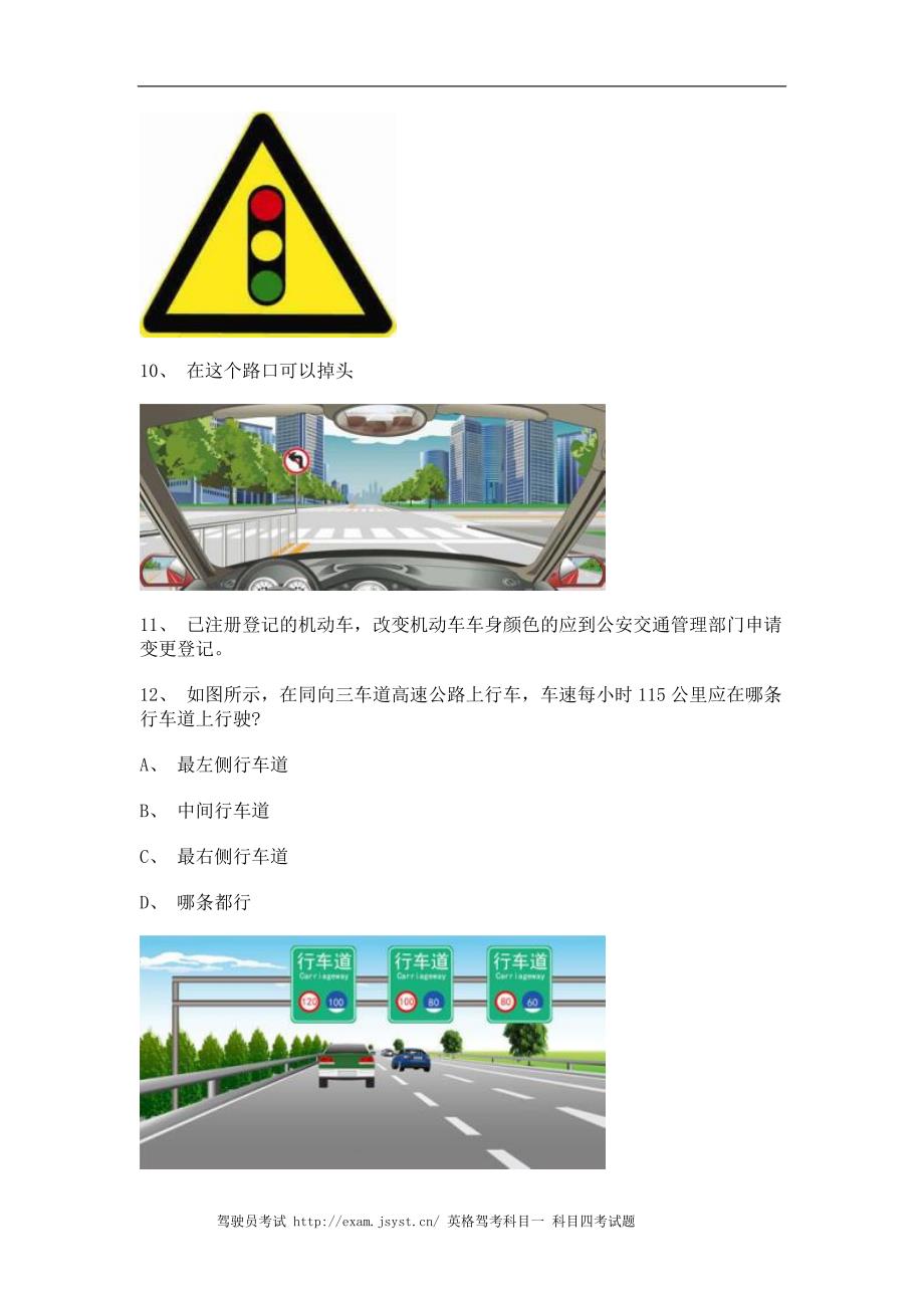 2011永春县驾照模拟考试B2车型试题_第3页