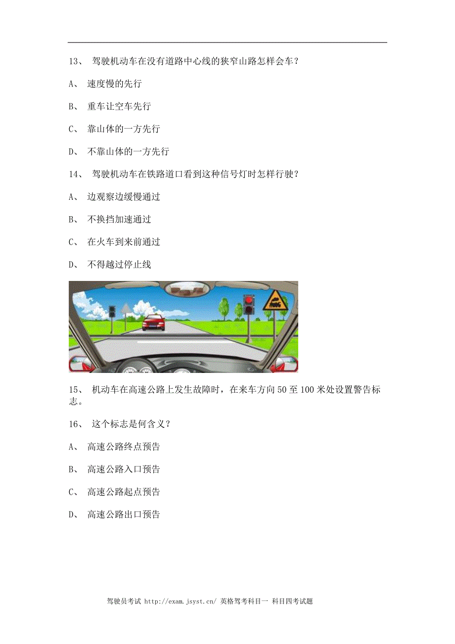 2011永春县驾照模拟考试B2车型试题_第4页