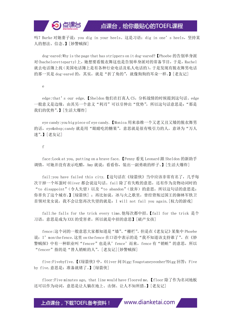 115托福高分经验英语大牛的美剧观看笔记_第3页