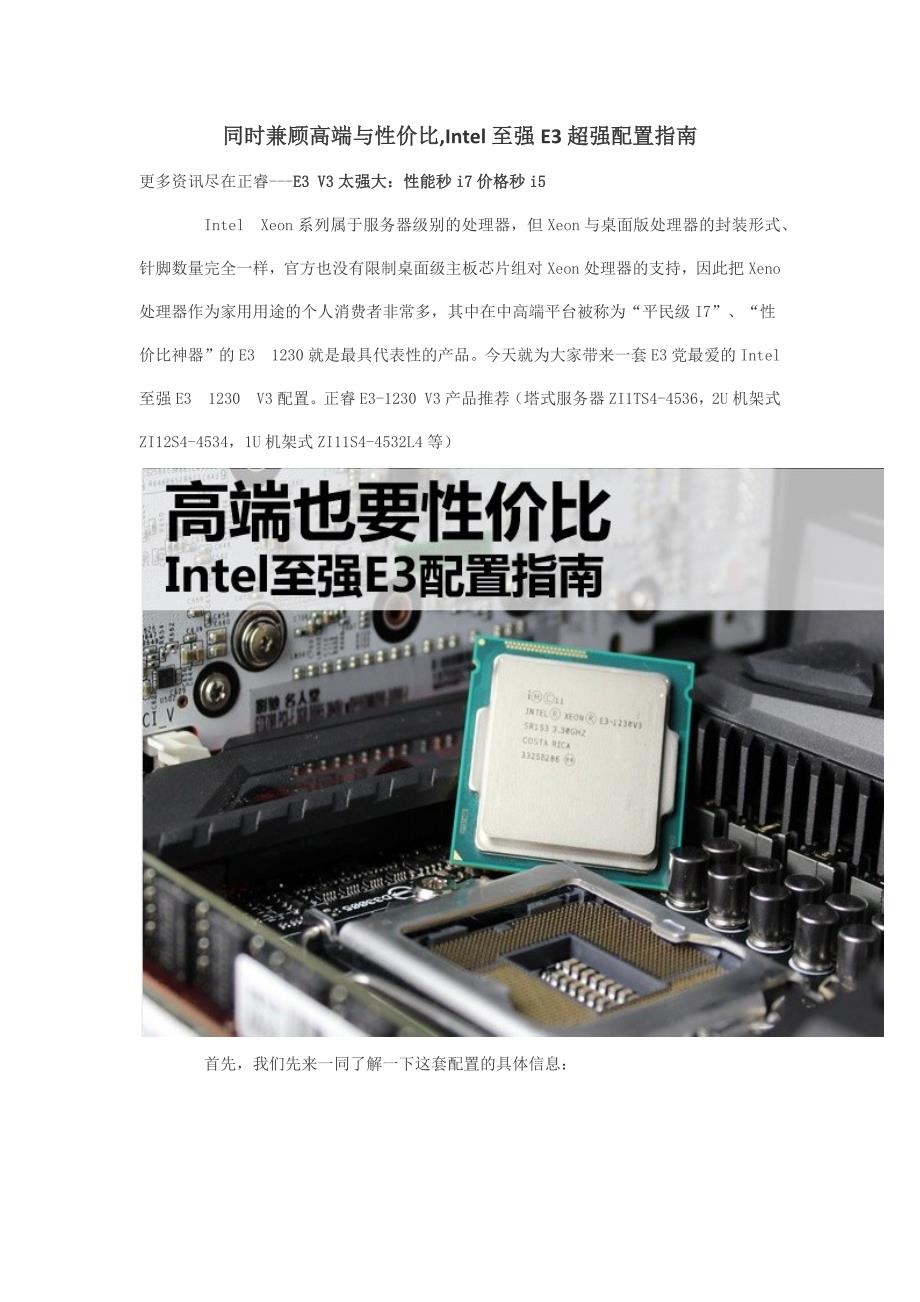 同时兼顾高端与性价比Intel至强E3超强配置指南_第1页