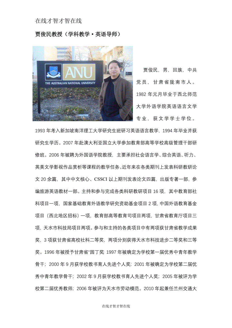 学科教学·英语导师简介_第1页