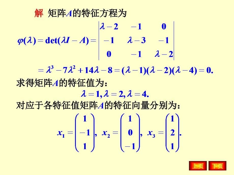 数值分析矩阵特征值问题计算_第5页