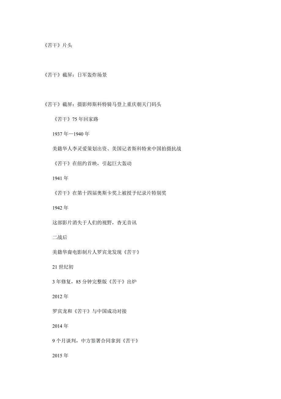 美记者75年前拍纪录片《苦干》成日军侵华又一铁证_第1页