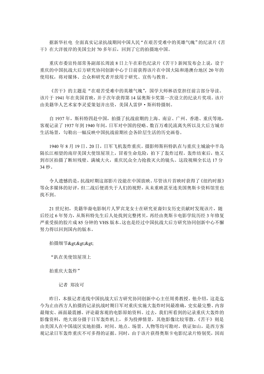 美记者75年前拍纪录片《苦干》成日军侵华又一铁证_第2页