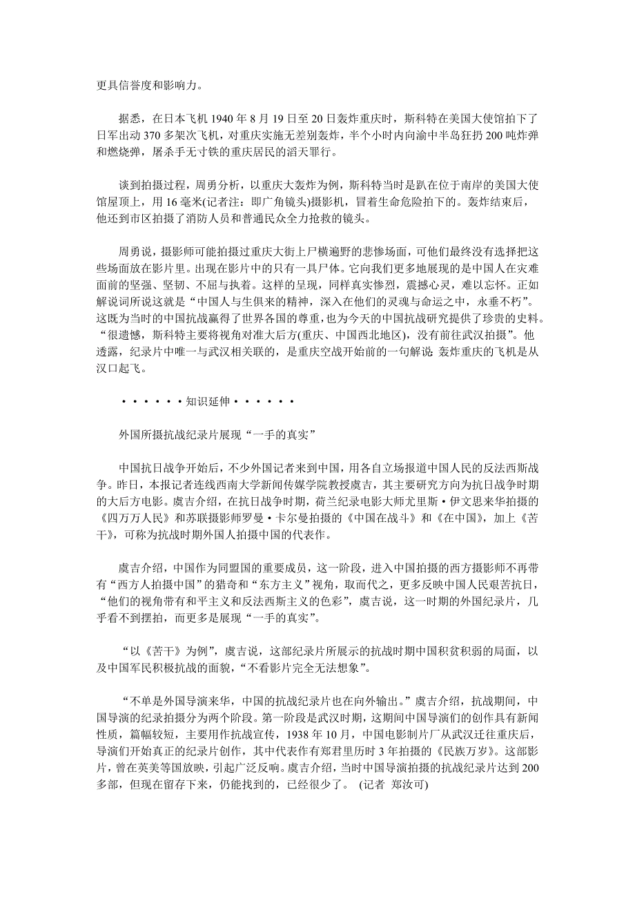 美记者75年前拍纪录片《苦干》成日军侵华又一铁证_第3页