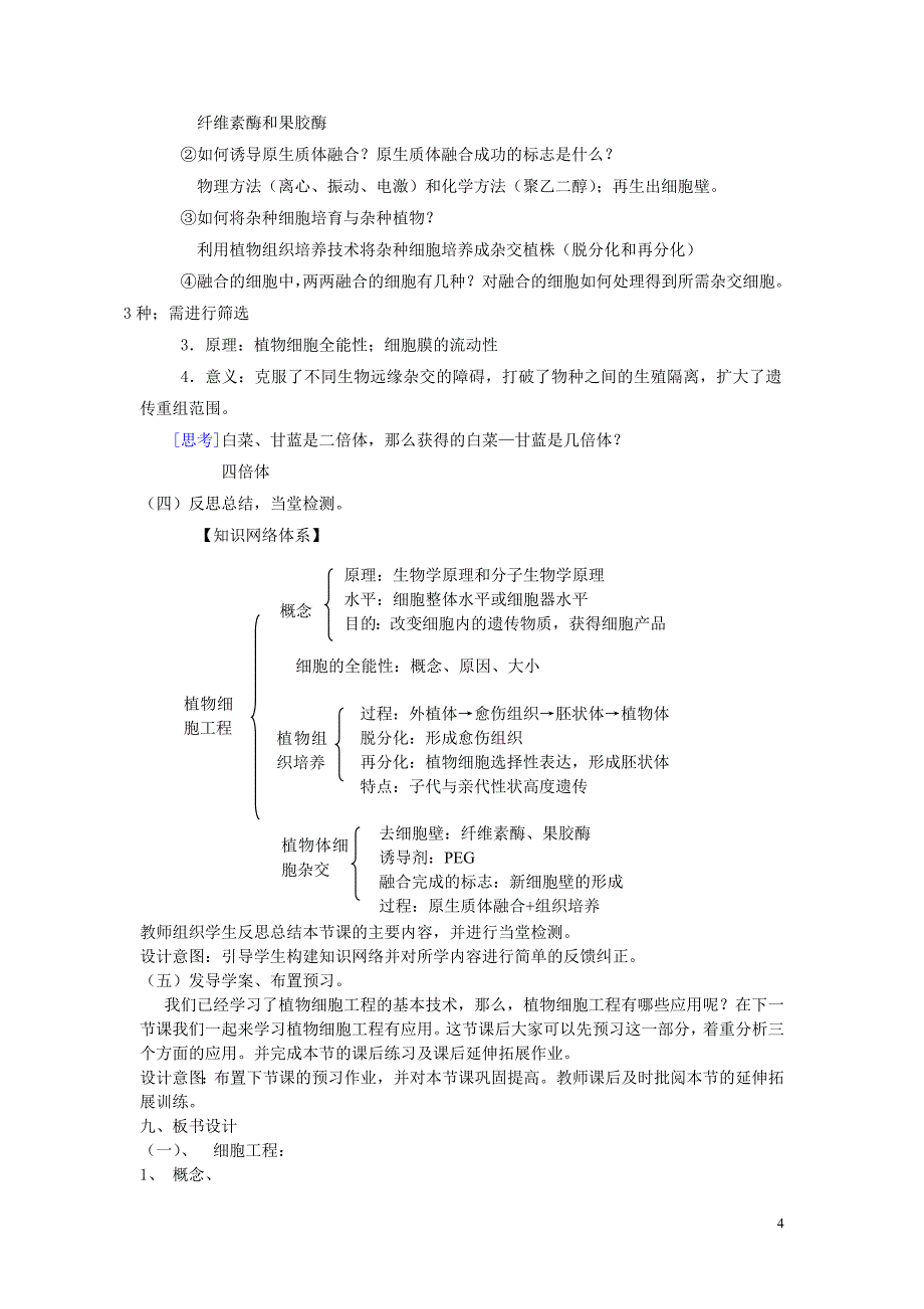 高中生物 2.1.1植物细胞工程的基本技术教案 新人教版选修3_第4页