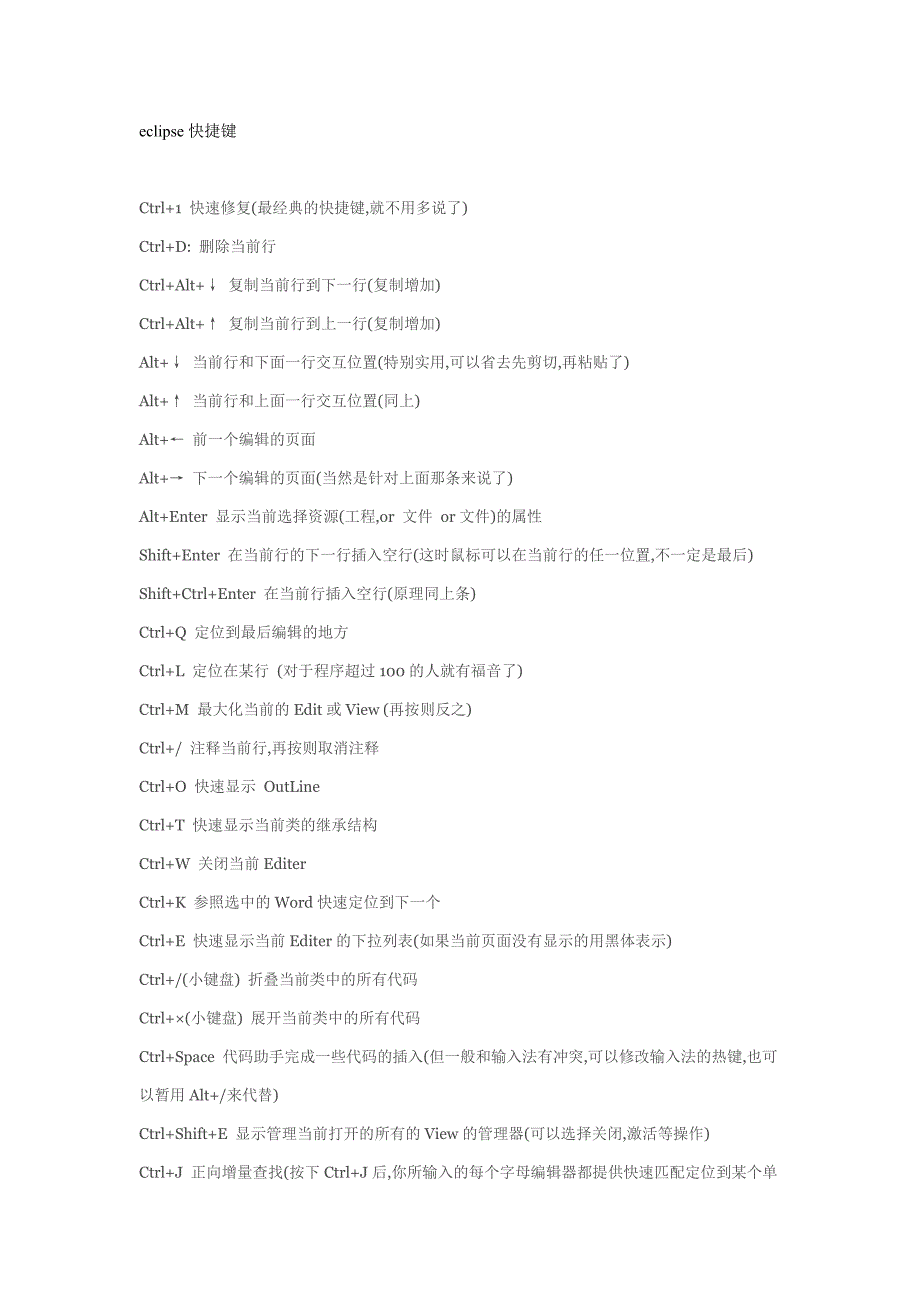广州Java培训基础知识之快捷键汇总eclipse快捷键_第1页