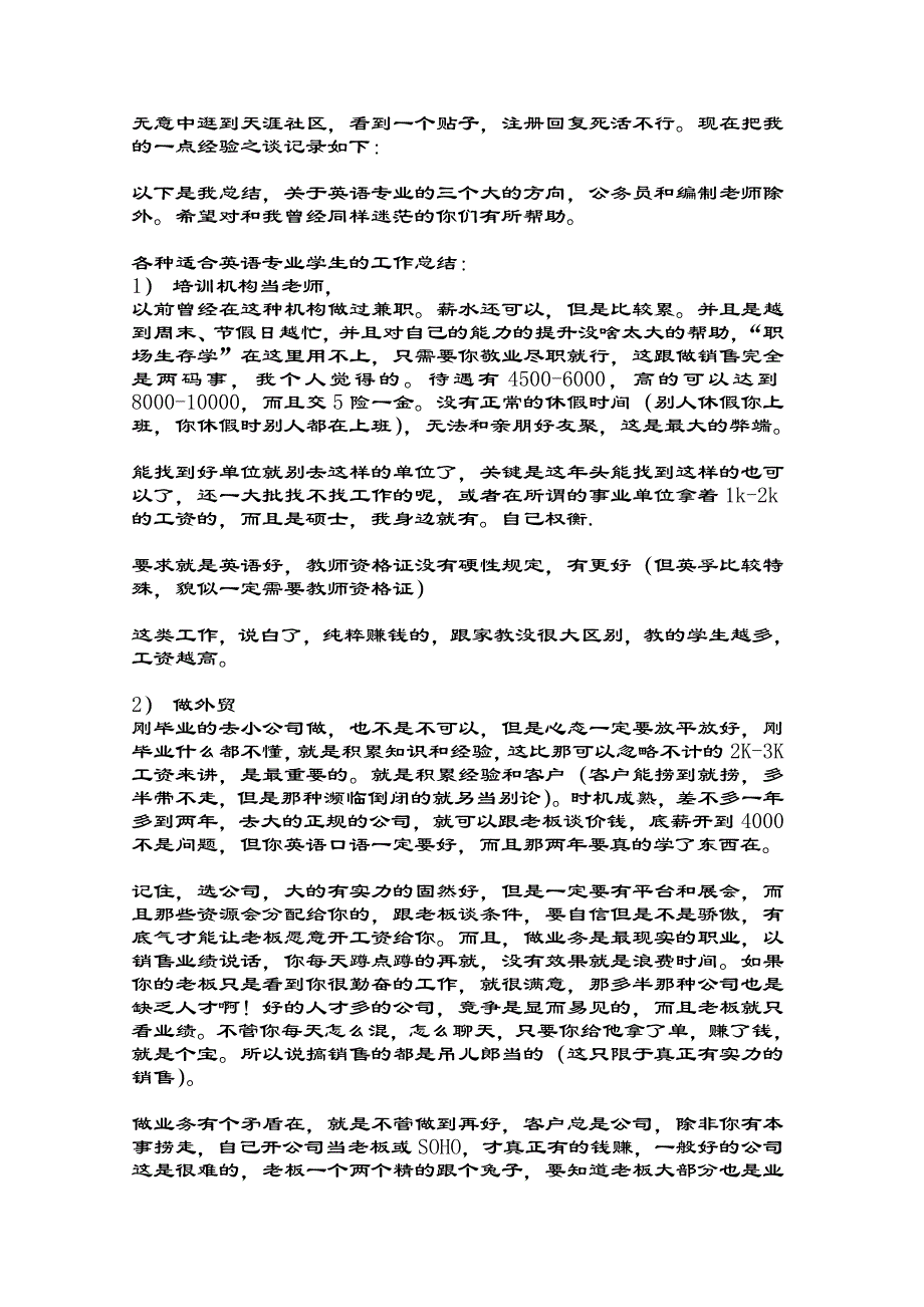 各种适合英语专业学生的工作_第1页