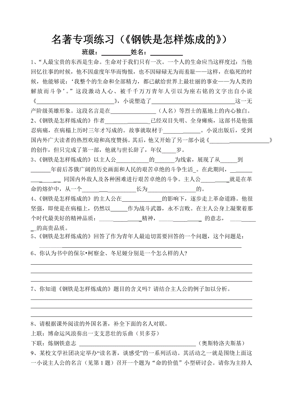 名著专项练习(《钢铁是怎样炼成的》)_第1页