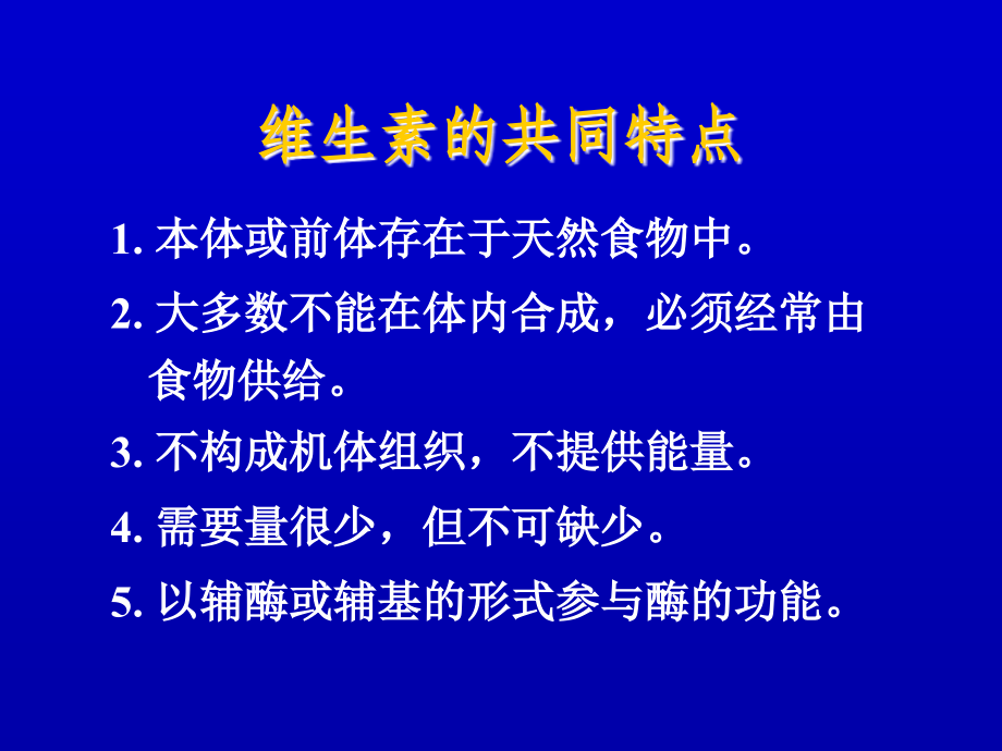 维生素概述及脂溶性维生素_第3页