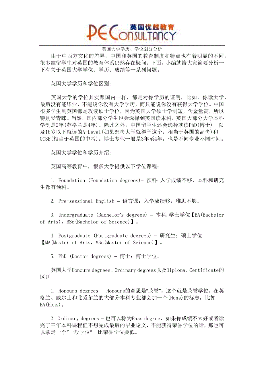 英国大学学历、学位划分分析_第1页