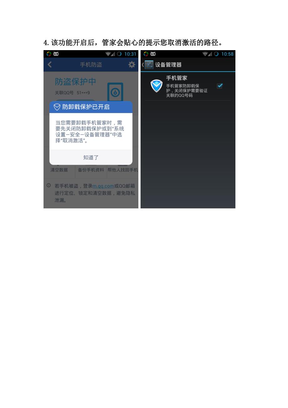 怎样防止手机管家被卸载_第4页
