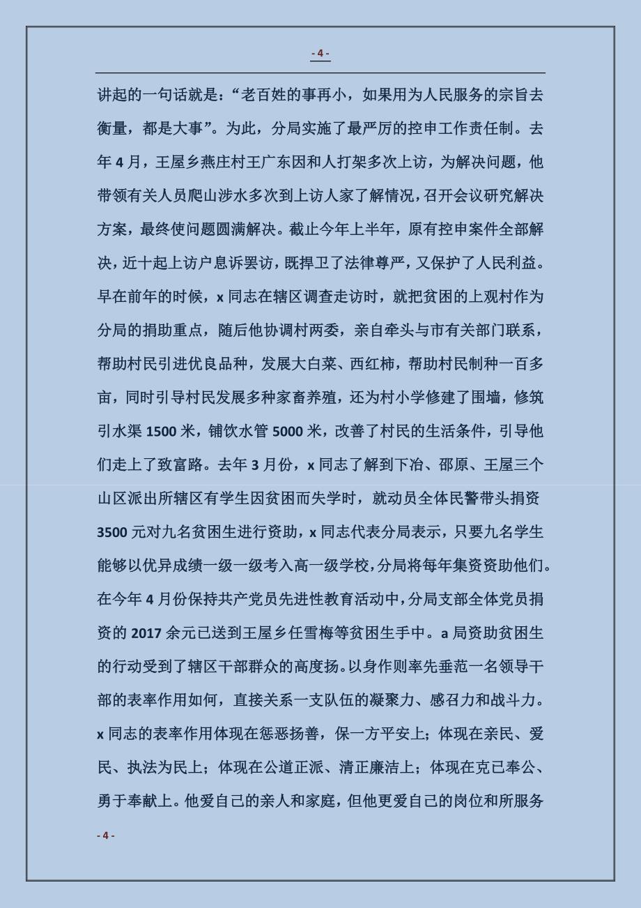 奥运公安监管事迹材料_第4页