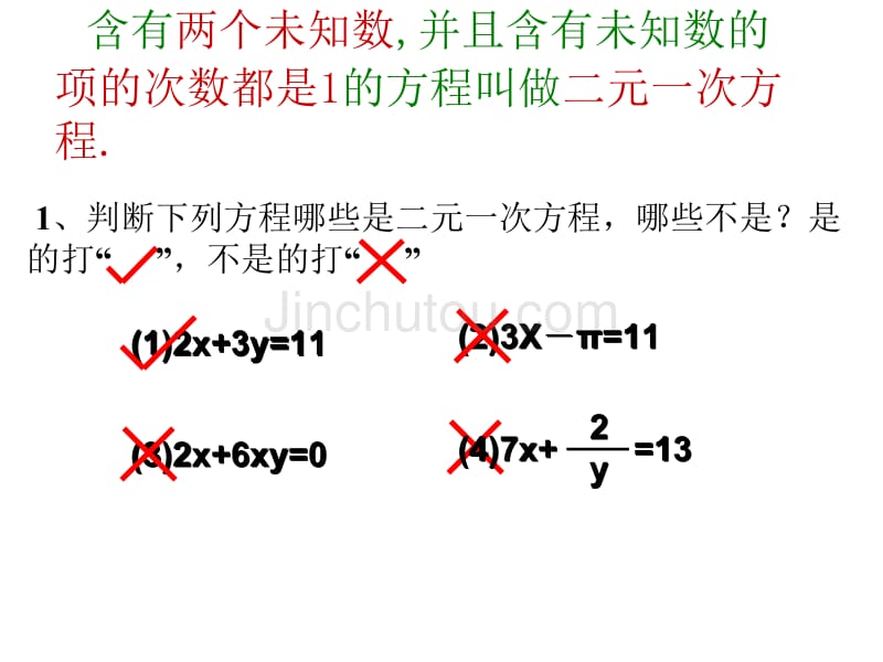 二元一次方程组课件1(人教版七年级下)_第4页