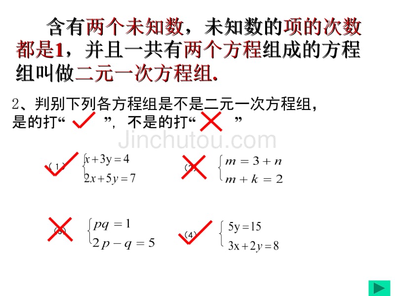 二元一次方程组课件1(人教版七年级下)_第5页