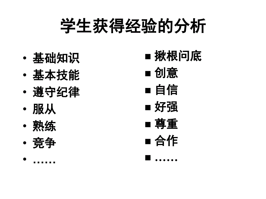 科学教育改革与学校文化的重建_第3页