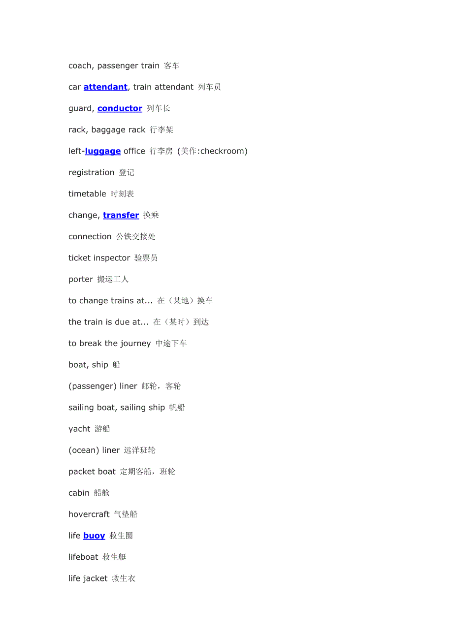 英语分类词汇-交通运输场景词汇_第3页