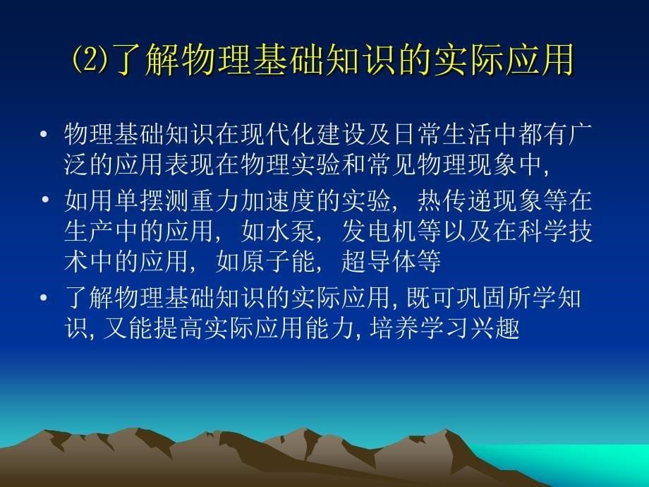 中学物理教学的重要任务_第5页