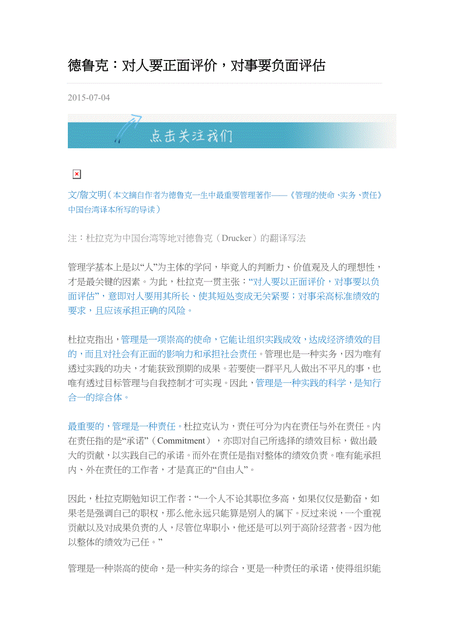 德鲁克对人要正面评价对事要负面评估_第1页