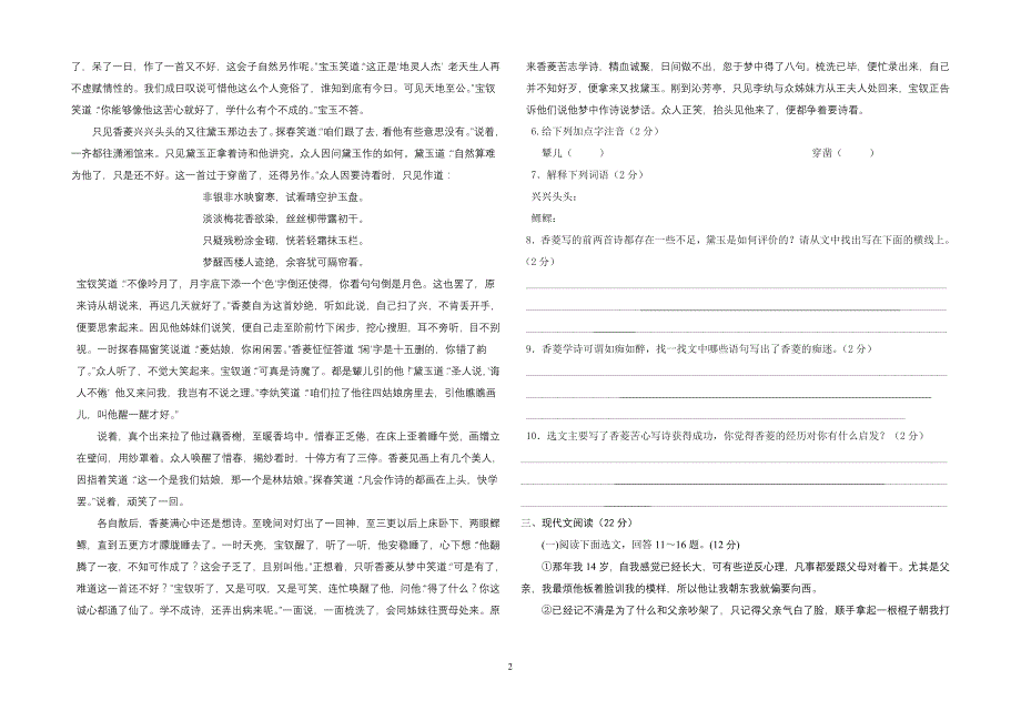 2011-2012学年度第一学期初三期中考试语文试卷语文试卷(含答案)_第2页