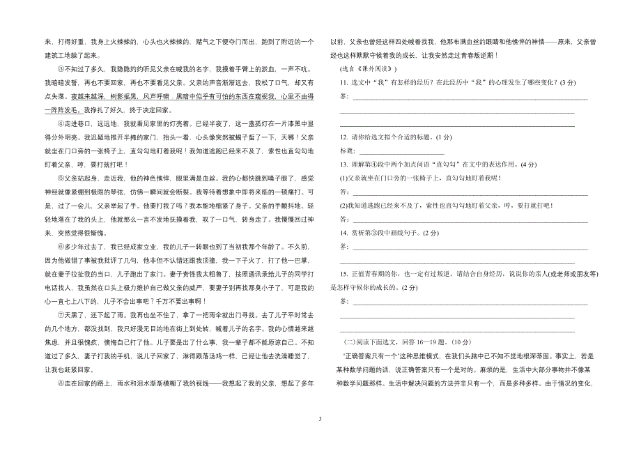 2011-2012学年度第一学期初三期中考试语文试卷语文试卷(含答案)_第3页