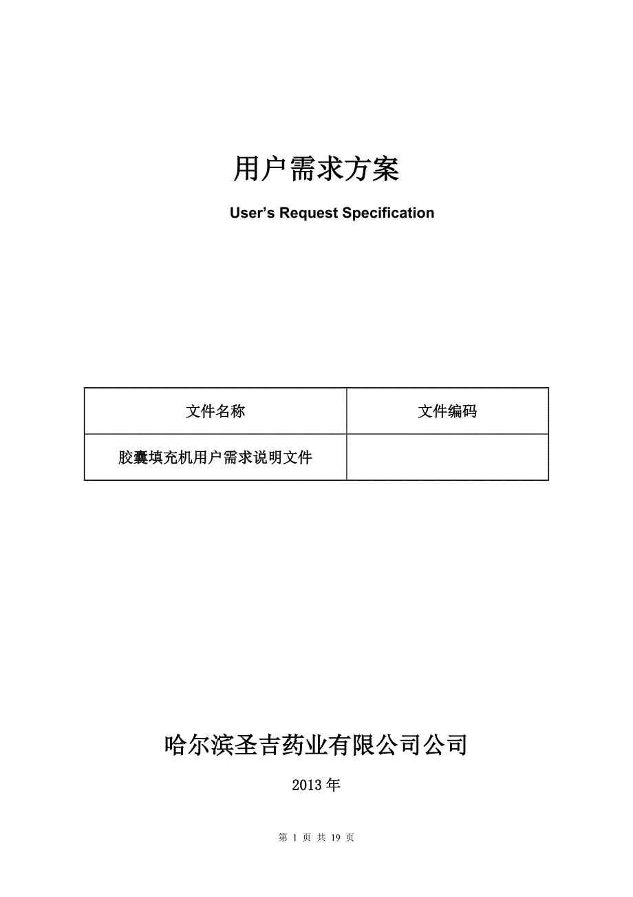 NJP1200c型胶囊填充机URS2013_第1页