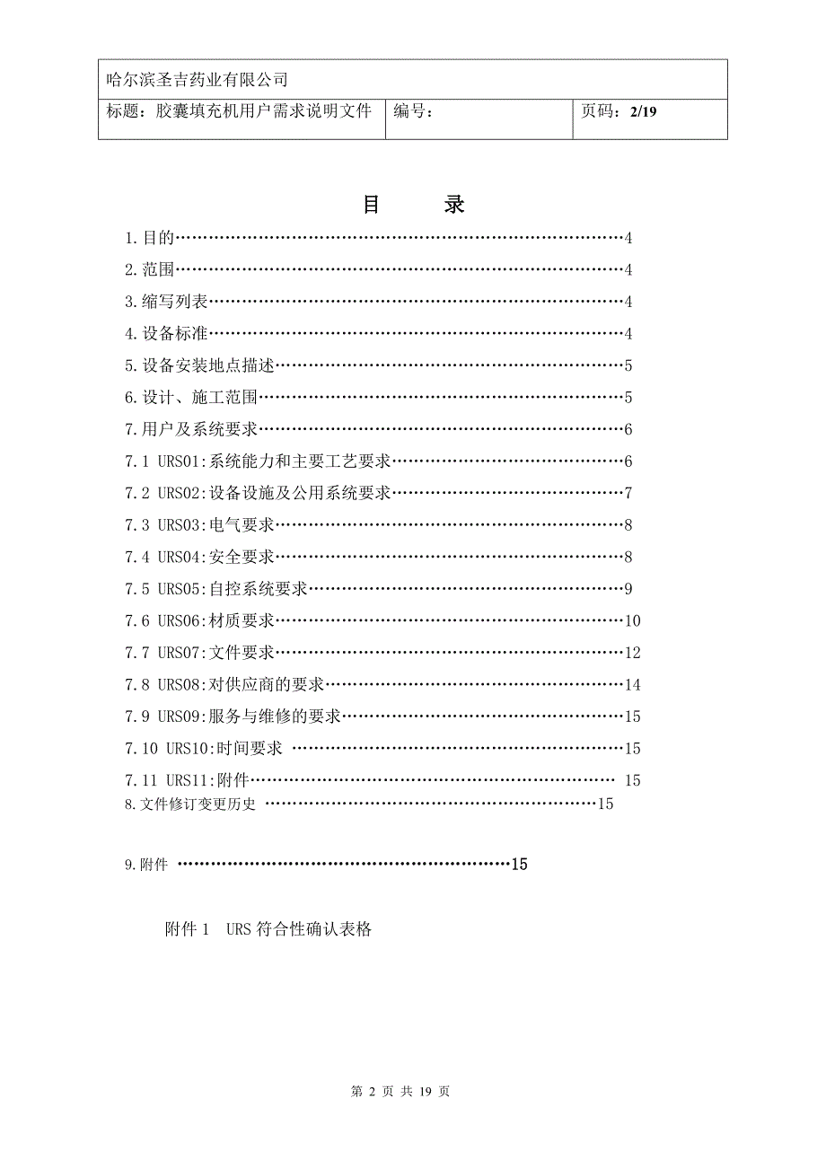 NJP1200c型胶囊填充机URS2013_第2页