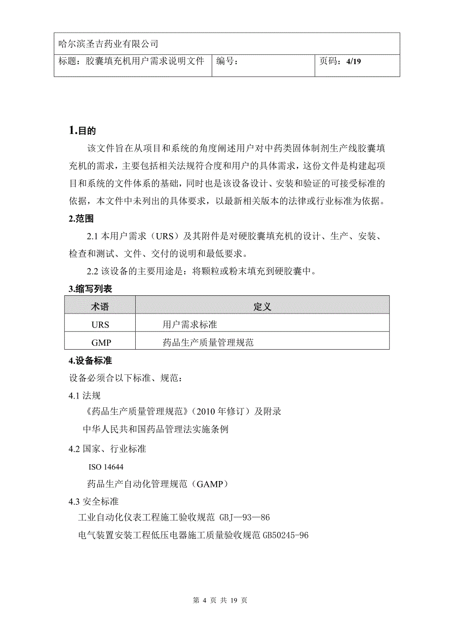 NJP1200c型胶囊填充机URS2013_第4页