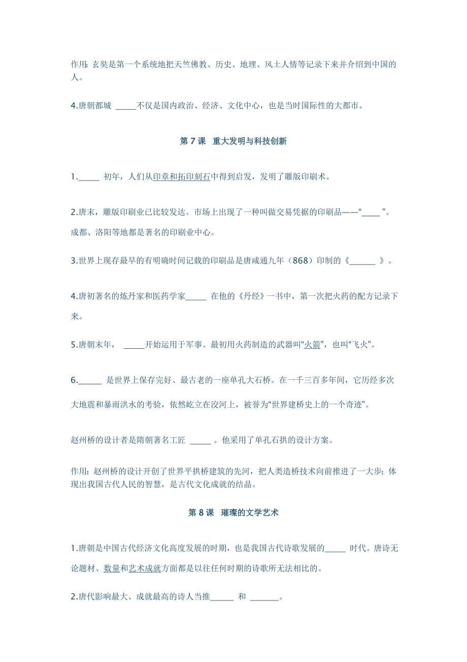 北师大版七年级历史下册复习提纲_第5页