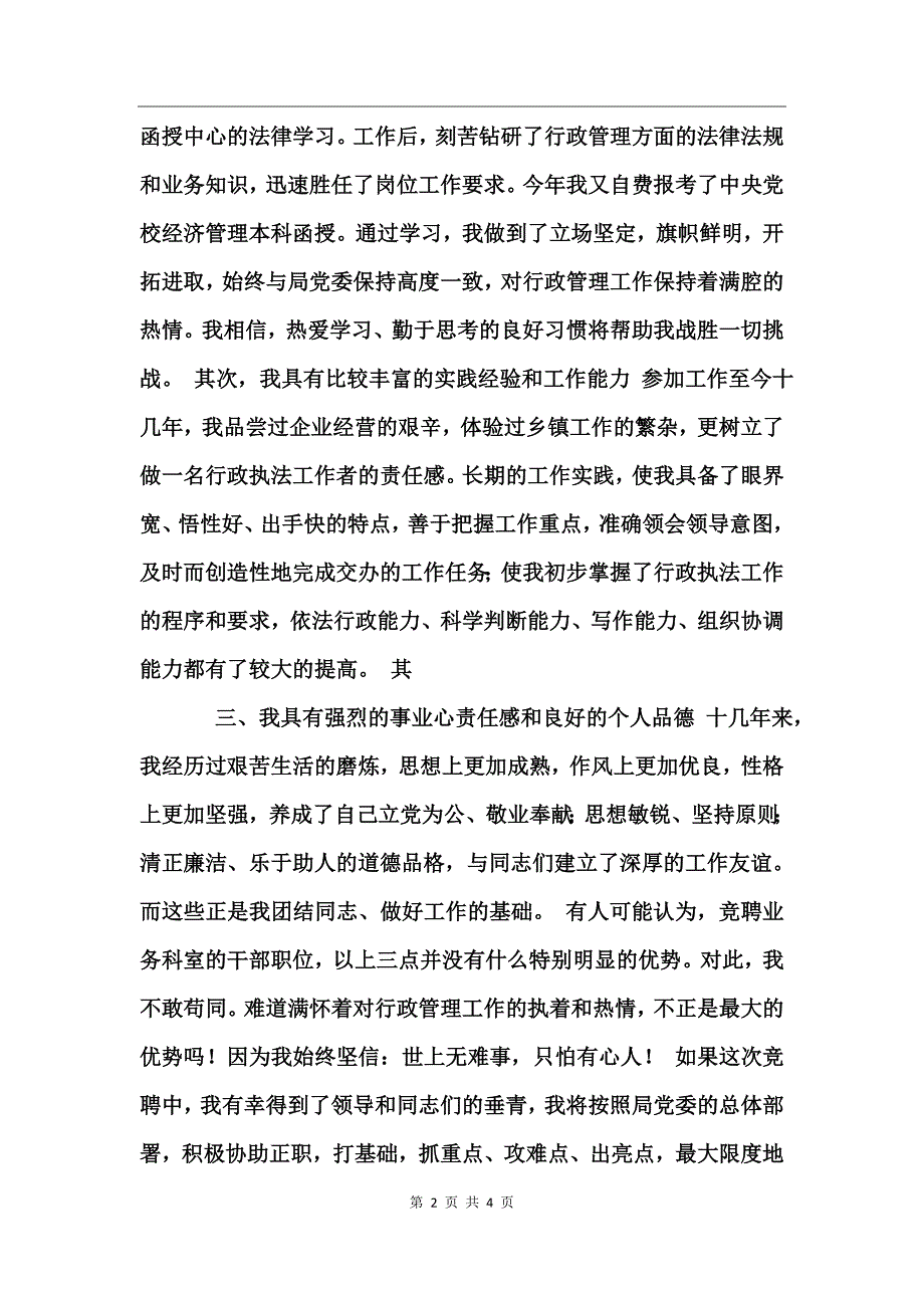 业务科室副职竞聘演讲稿竞职演讲_第2页