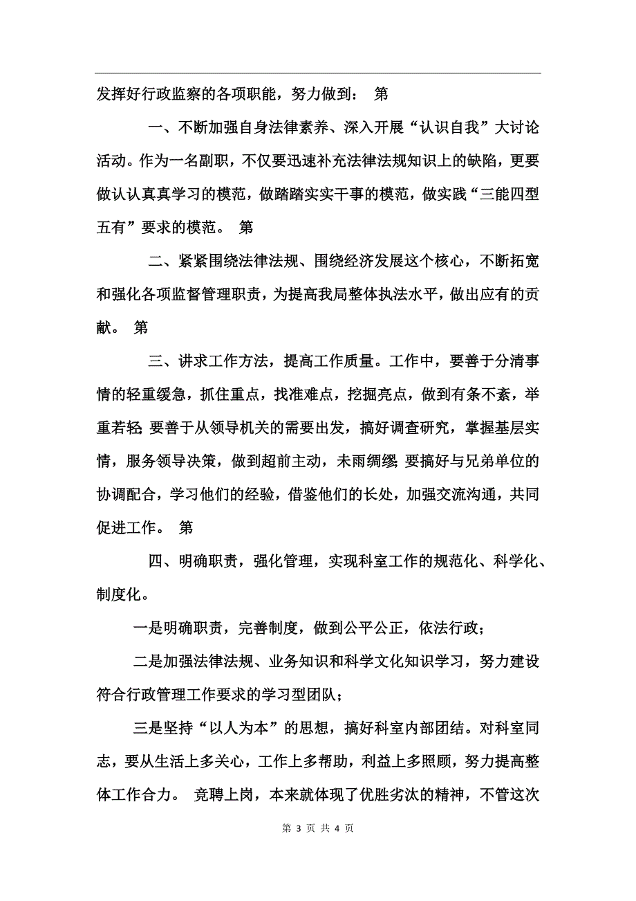 业务科室副职竞聘演讲稿竞职演讲_第3页