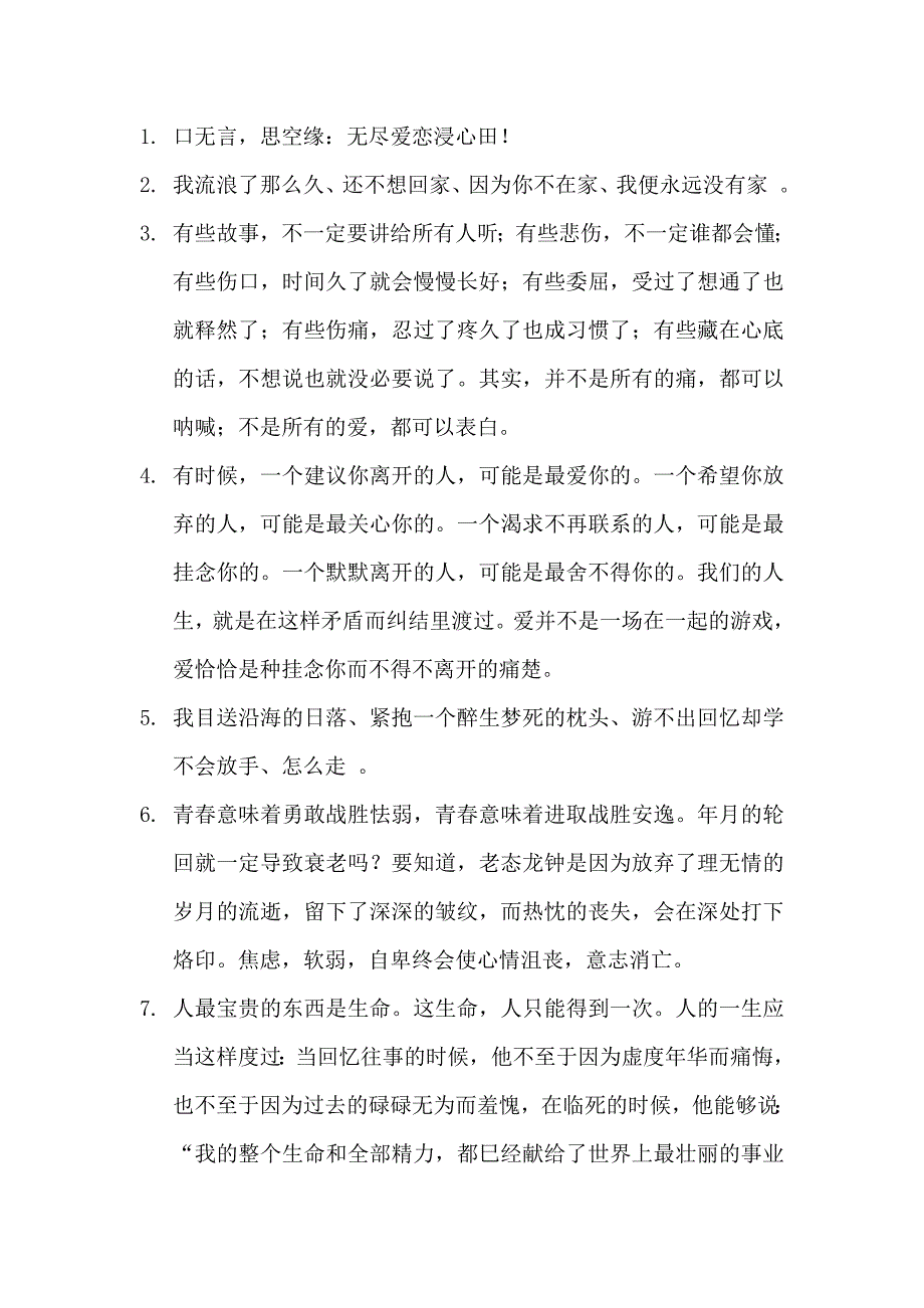 美文美句——软件系黄英楠(50)_第1页