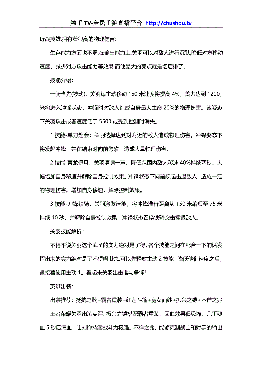 王者荣耀关羽出装加点和符文搭配攻略_第2页