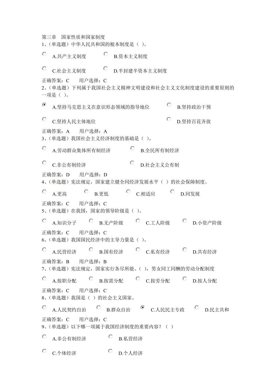 国家性质和国家制度练习题及答案_第1页