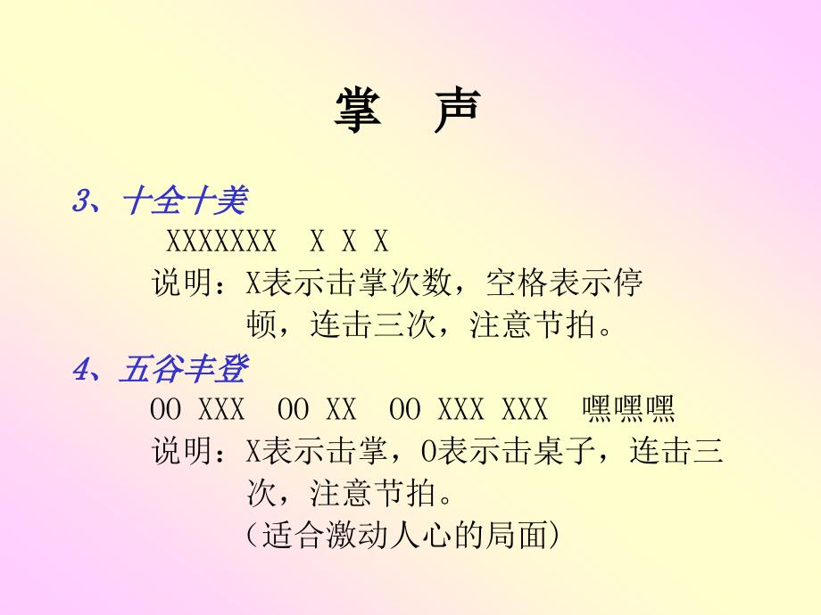 不同的掌声规则和游戏集锦_第3页