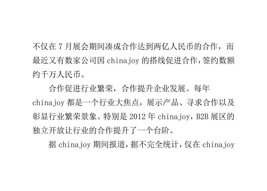 Chinajoy后劲十足十月促进企业合作数千万_第2页