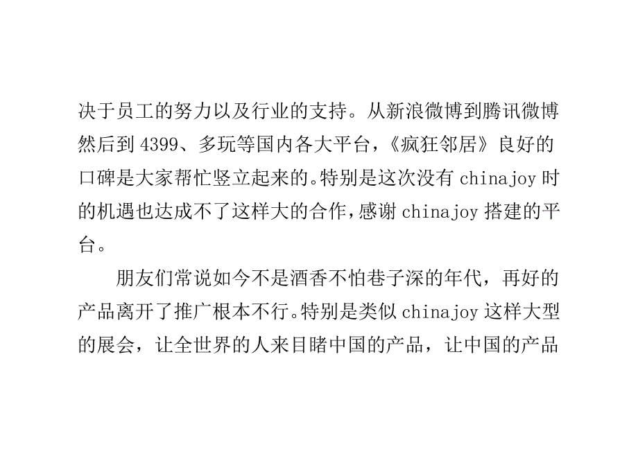 Chinajoy后劲十足十月促进企业合作数千万_第5页