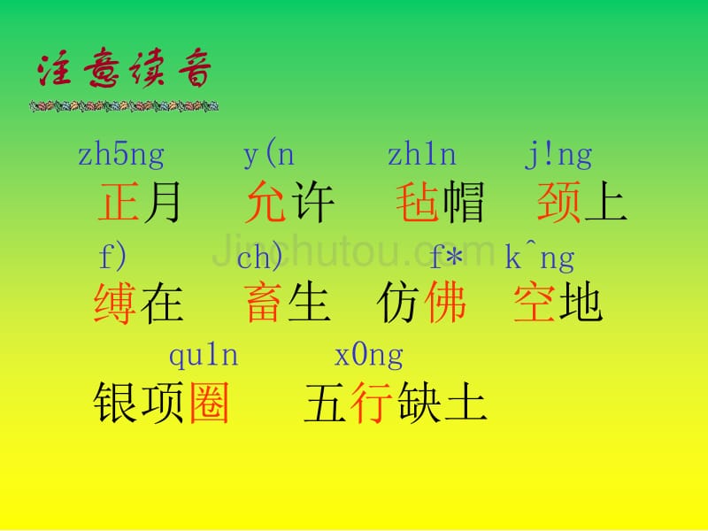 人教版六年级语文上册少年闰土课件18_第4页