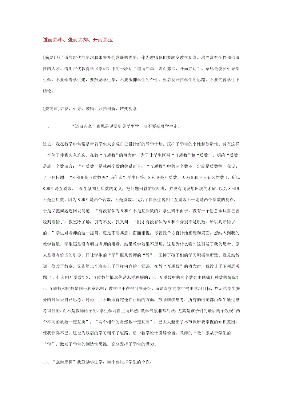 道而弗牵、强而弗抑、开而弗达_第1页