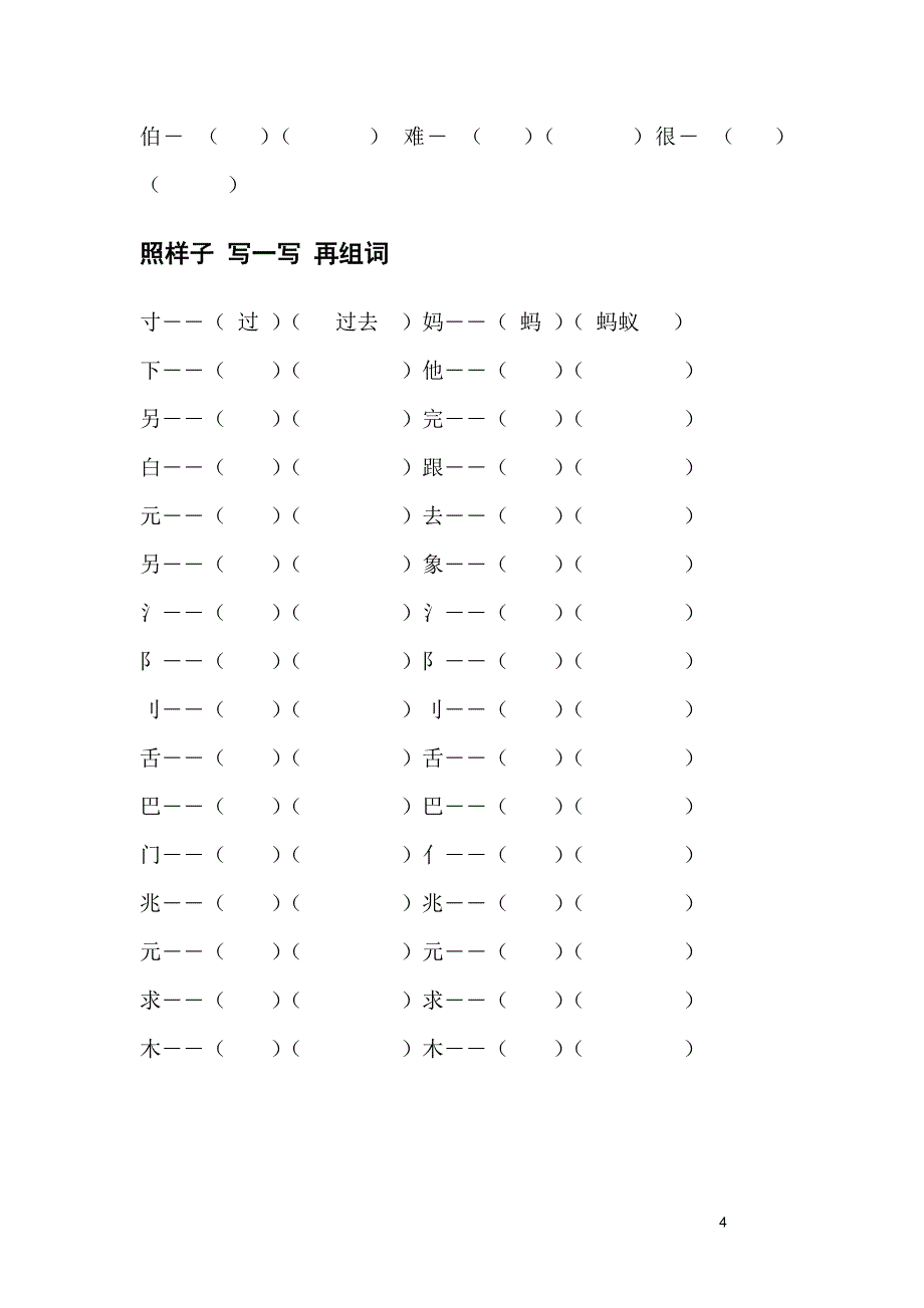 小学一年级语文期末复习及答案(人教版)_第4页