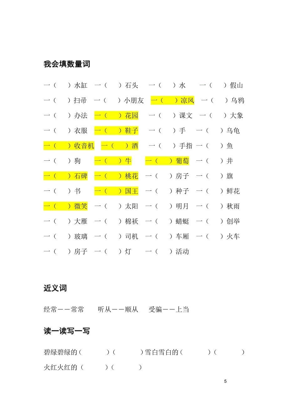 小学一年级语文期末复习及答案(人教版)_第5页