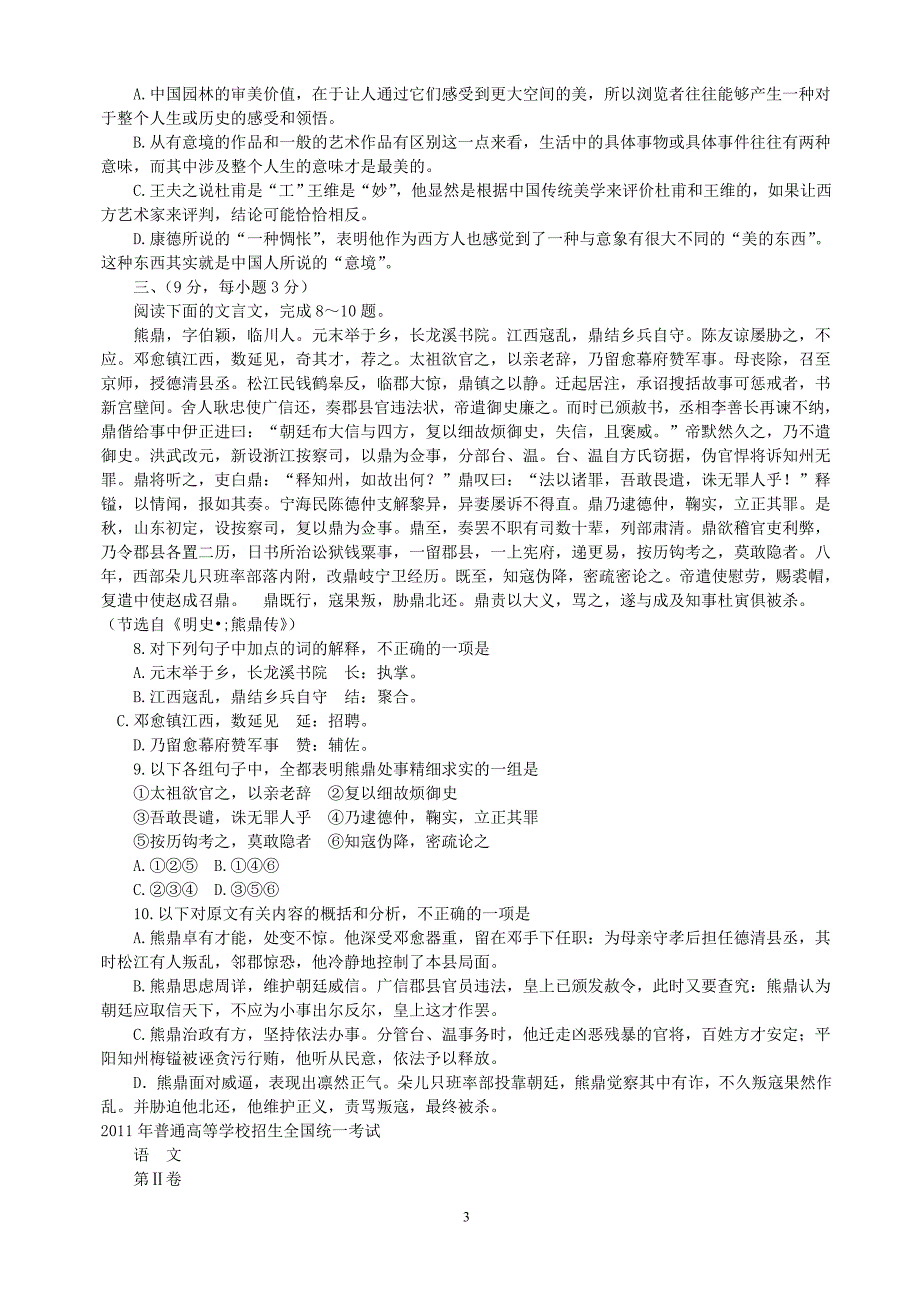 2011年全国高考语文试题及答案(全国卷2)_第3页