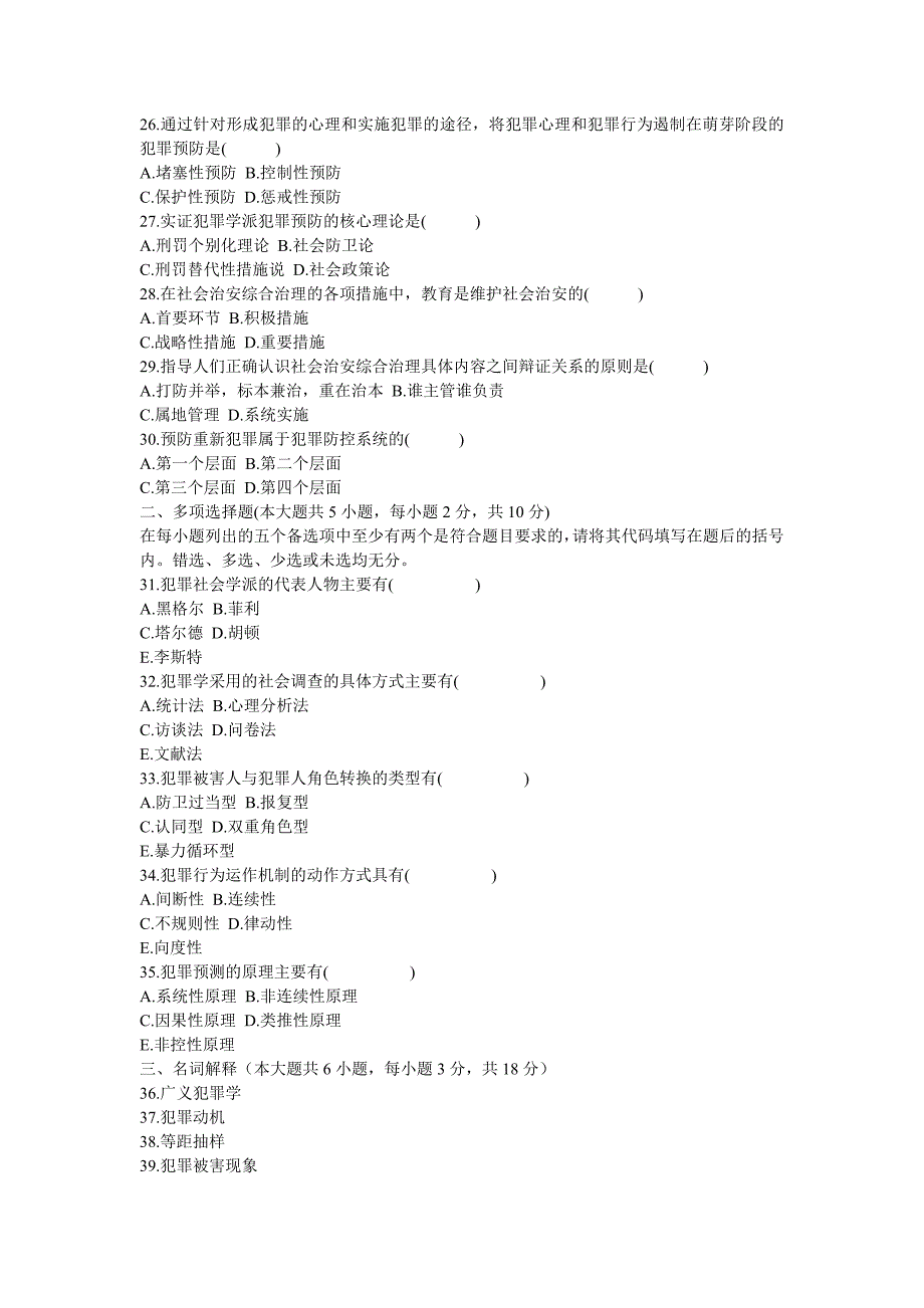 2010年自学考试《广告心理学》重难点归纳_第3页