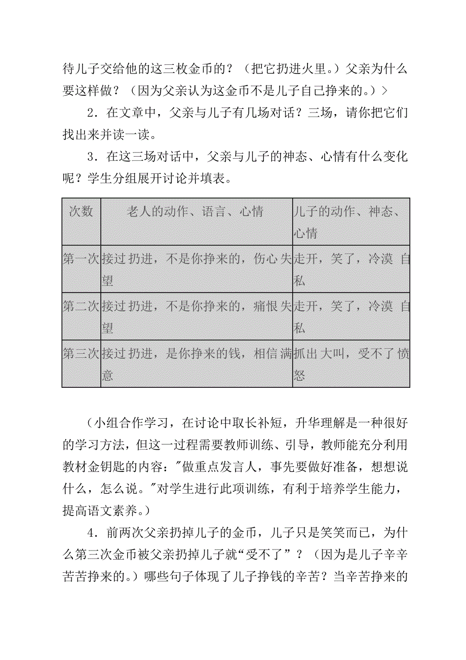 《一枚金币》合作学习案例-赵冬梅_第3页