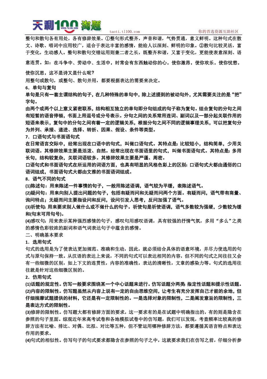 2011高考语文总复习考点各个击破专题选用、仿用、变换句式_第4页