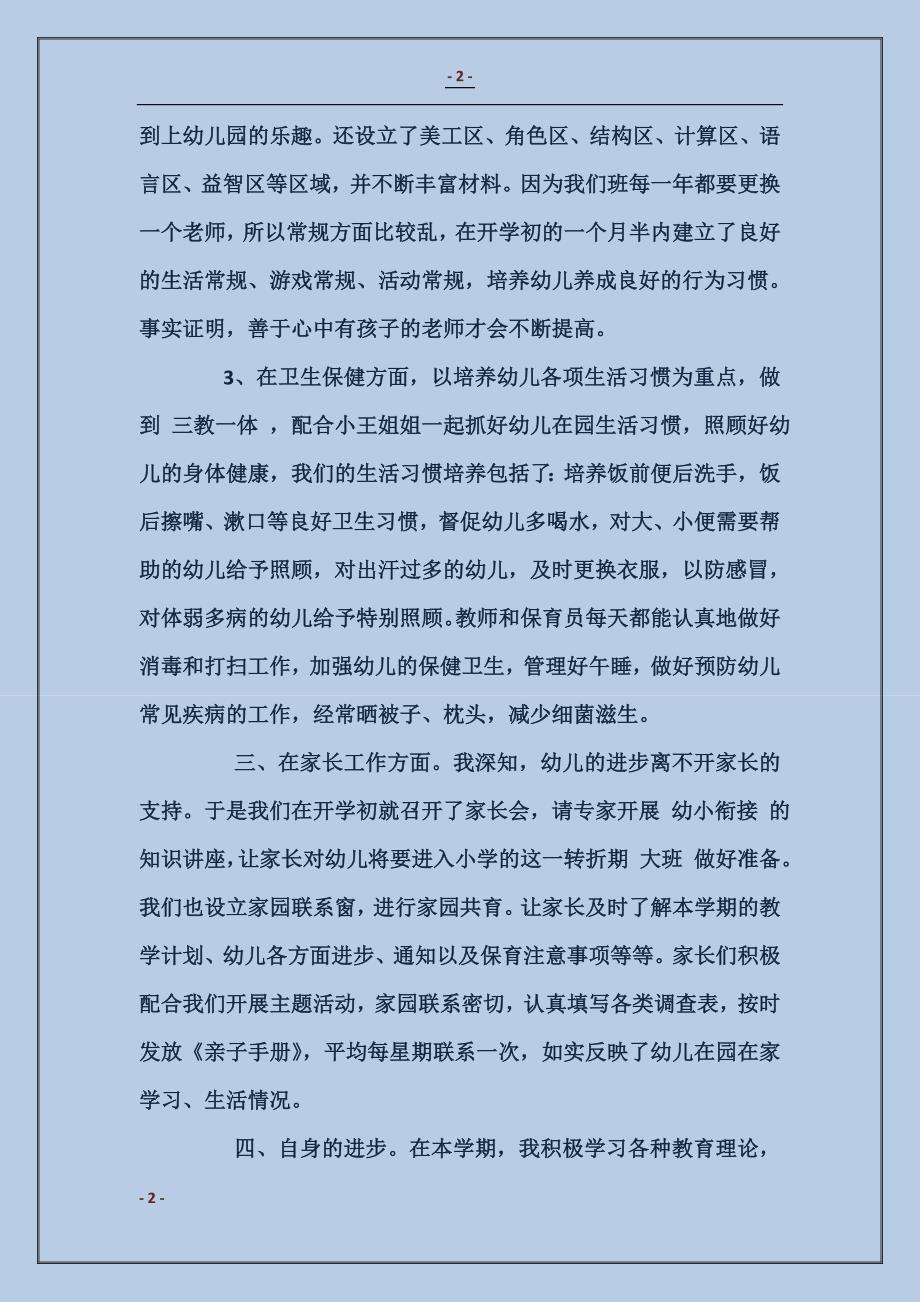 大班教师个人工作总结_第2页