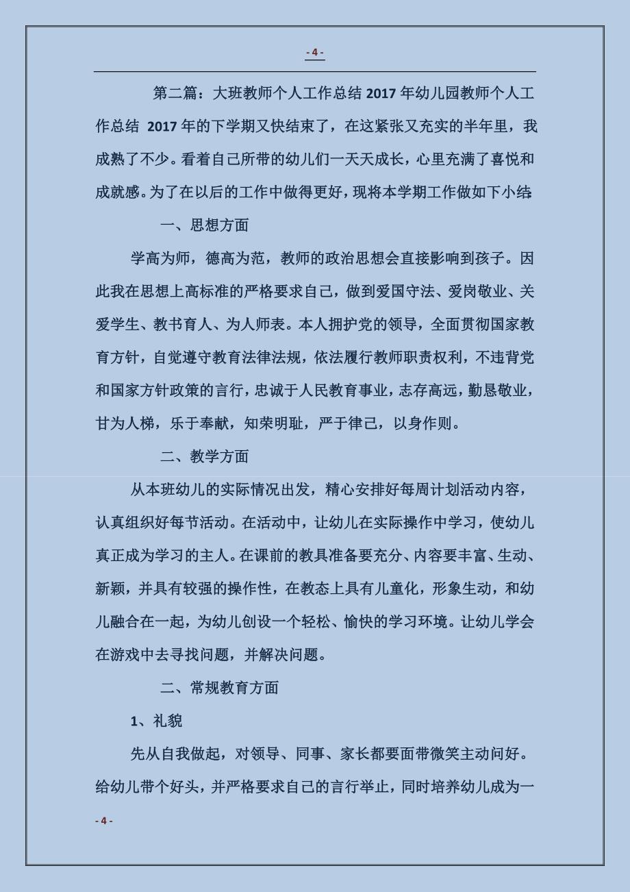 大班教师个人工作总结_第4页