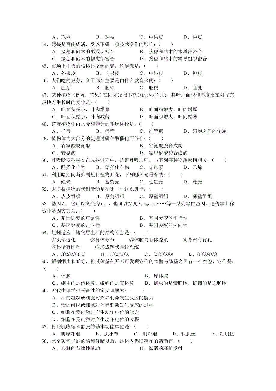 2004年全国中学生生物学联赛安徽赛区预赛_第4页