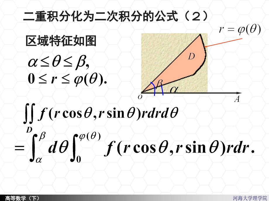 9-2二重积分的计算法_第4页