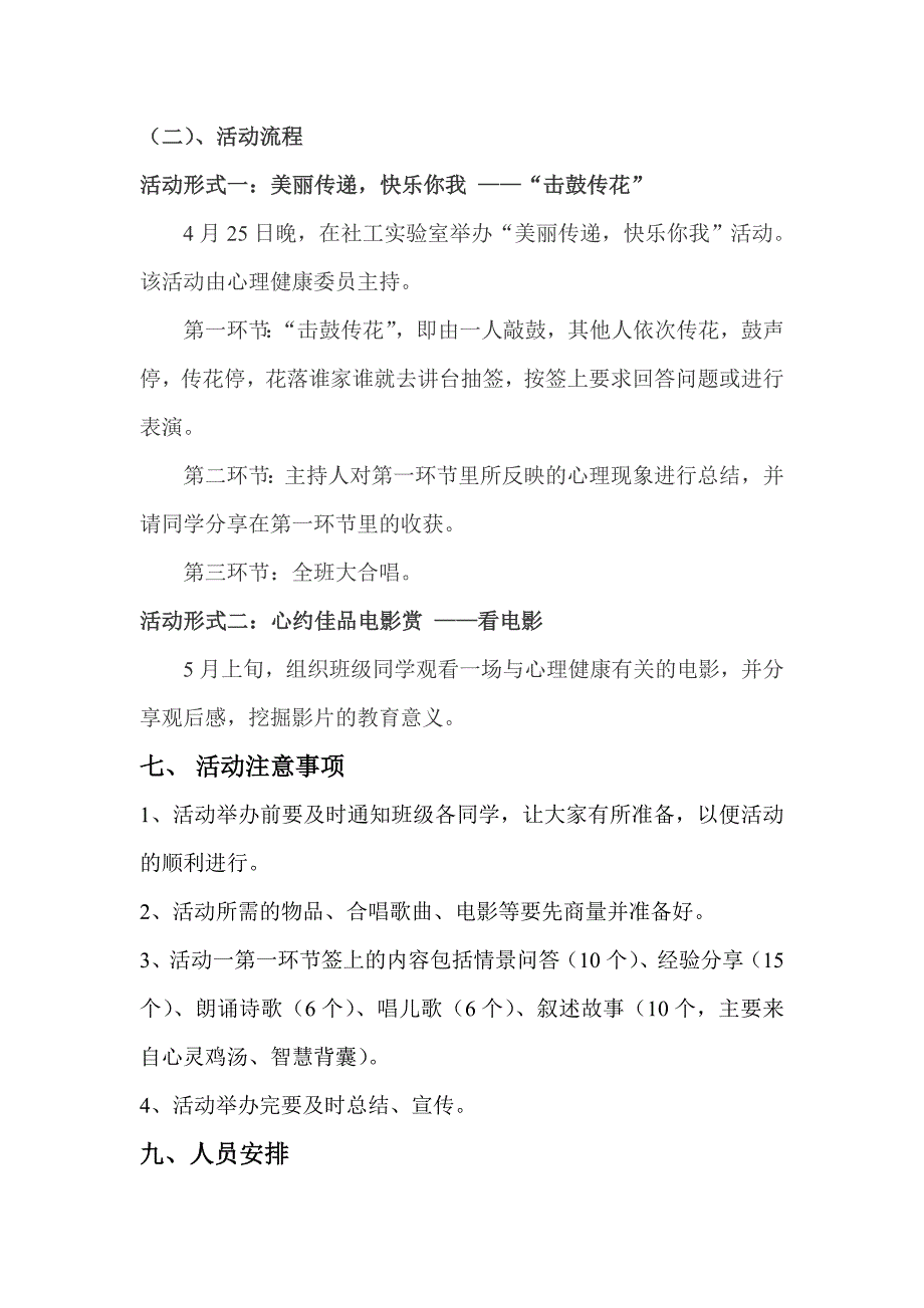 关于开展心理健康系列活动的策划_第2页